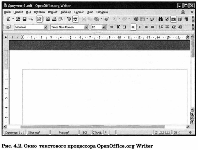 Окно текстового процессора OpenOffice.org Writer