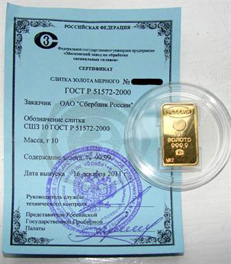 slitok_zolota_10gr_sertifikats.jpg