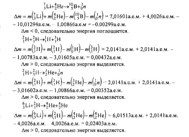 67. Элементарная частица. Взаимосвязь энергии и массы