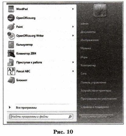 Вид главного меню в ОС Windows 7