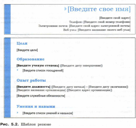 Шаблон резюме
