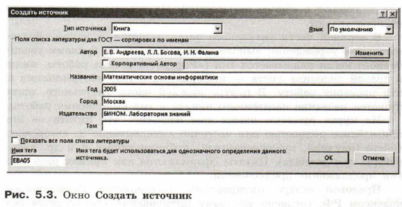 Окно Создать источник