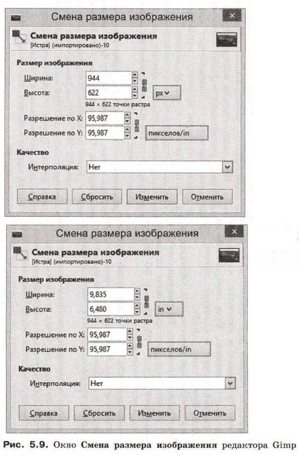 Окно Смена размера изображения редактора Gimp