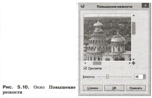 Окно Повышение резкости