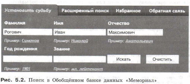 Поиск в Обобщённом банке данных «Мемориал»