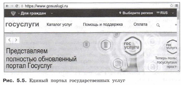 Единый портал государственных услуг