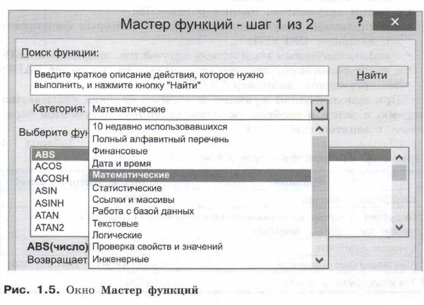 Окно Мастер функций
