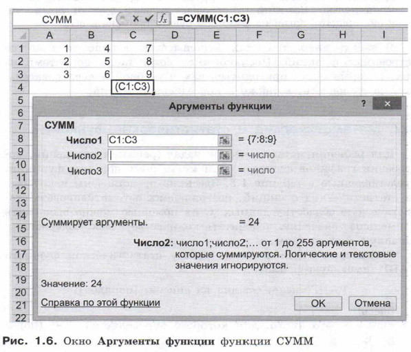 Окно Аргументы функции функции СУММ